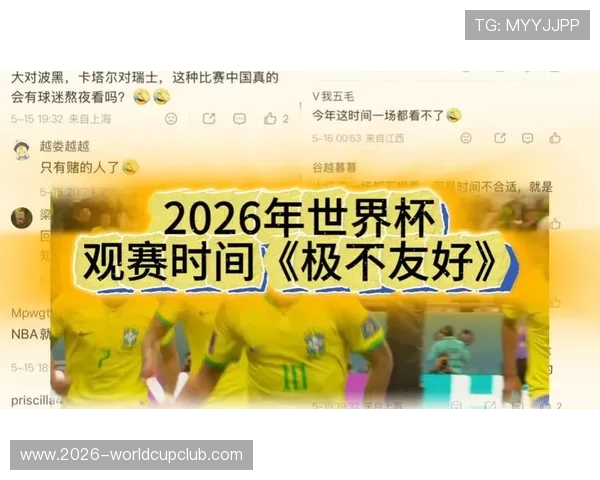 2026年世界杯比赛时间预计北京时间的最新预测,帮助粉丝合理安排观赛时间 2026年世界杯比赛时间预计北京时间的最新预测,帮助粉丝合理安排观赛时间