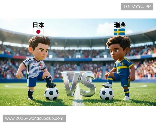 2026年日本对瑞典世界杯比赛大名单最新信息，球员选择与比赛策略全面解读
